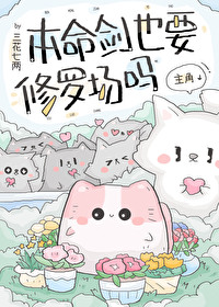 ����С˵:������ҲҪ���޳���[����]