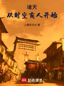 ����С˵:���죺��ʱ�����˿�ʼ