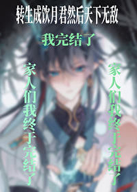 ͬ��С˵:[����ͬ��] ת�������¾�Ȼ�������޵�