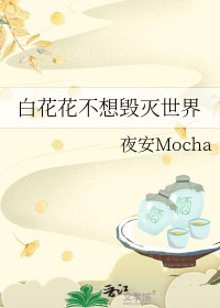 ͬ��С˵:[����] �׻��������������