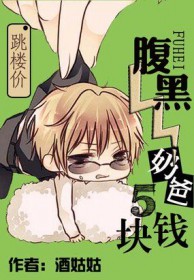 ����С˵:��¥�ۣ������̰�5��Ǯ