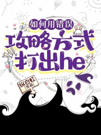 ����С˵:����ô����Է�ʽ���he