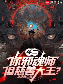 ����С˵:���ޣ���а��ʦ�����ƴ���ʲô��