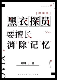 ����С˵:[��Ӣ��] ����̽ԱҪ�ó���������