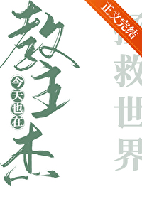 ͬ��С˵:[����] �����ܽ���Ҳ����������