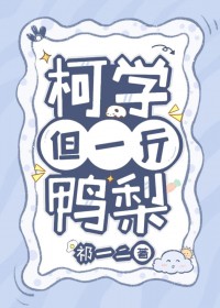 ����С˵:[����ͬ��] ��ѧ����һ��Ѽ��