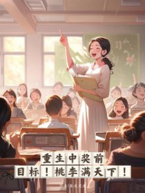 ����С˵:�����н�ǰ��Ŀ�꣬���������£�