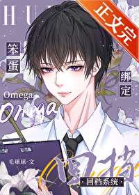 ����С˵:����omega�󶨻ص�ϵͳ