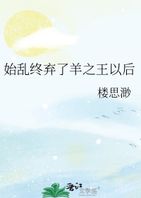 ͬ��С˵:[����] ʼ����������֮���Ժ�