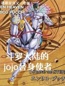 ����С˵:���޴�½��jojo����ʹ��