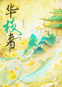 ����С˵:��֦��