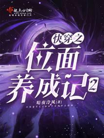 �ƻ�С˵:�촩֮λ�����ɼ�2