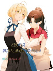 ����С˵:����ӵ��Ĵ�ʥ��ս����ʼ