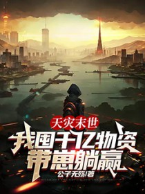 ����С˵:����ĩ�����Ҷ�ǧ�����ʴ�����Ӯ