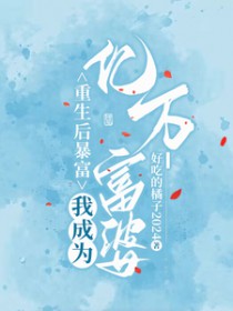 ����С˵:�����󱩸����ҳ�Ϊ������