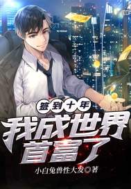 ����С˵:ǩ��ʮ���ҳ������׸���