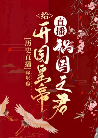 ����С˵:[��ʷͬ��] �������ʵ�ֱ������֮��