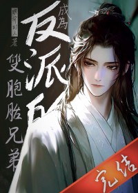 ����С˵:��Ϊ���ɵ�˫��̥�ֵ�