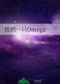 С˵:һֻomega
