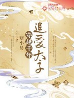 ����С˵:��Խǧ�꣺׷��̫��