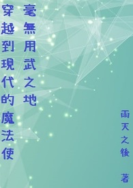 ����С˵:��Խ���ִ���ħ��ʹ��������֮��