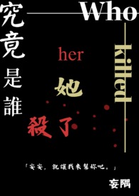 ����С˵:������˭ɱ����