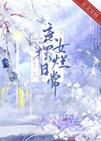 ����С˵:��Ů�����ճ�