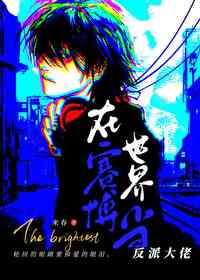 ����С˵:���������統���ɴ���