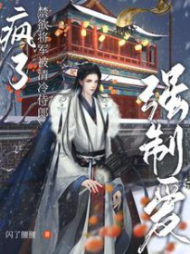 ����С˵:���ˣ�������������������ǿ�ư�