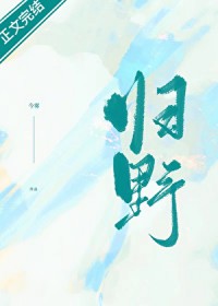 ����С˵:��Ұ/�Խ�