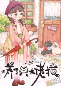 ����С˵:����Ű��Ů�������˸�����è