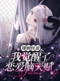 ����С˵:�����̸���Ҿ������������츳