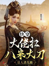 ����С˵:�촩���п����״󵶣�����������