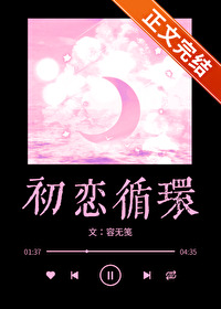 ����С˵:����ѭ��