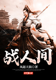 ����С˵:ս�˼�