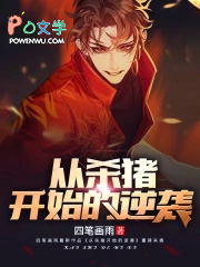 ����С˵:��ɱ����ʼ����Ϯ