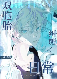 ����С˵:��˫��̥�ֵܾ������ճ�