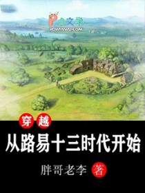 ����С˵:��Խ��·��ʮ��ʱ����ʼ