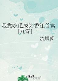 ����С˵:�ҿ��Թϳ�Ϊ�㽭�׸�[����]