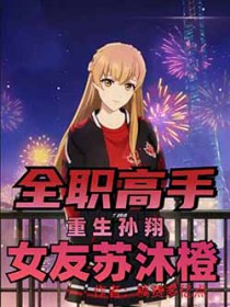 ͬ��С˵:ȫְ���֣��������裬Ů�������