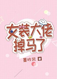 ����С˵:Ůװ���е�����[ֱ��]