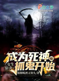 ����С˵:��Ϊ�����Ů������ץ����ʼ