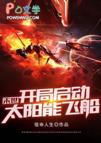 ����С˵:ĩ������������̫���ܷɴ�