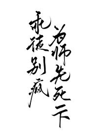 ����С˵:ʦ����ͽ�������