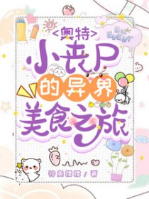 ͬ��С˵:[������ͬ��] Сɥʬ����������ʳ֮��