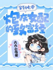 ����С˵:�������㣺�ڻ�Ů����¸���