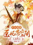 ����С˵:�������ţ�ҽ�����ռ��ɱ�ķ�