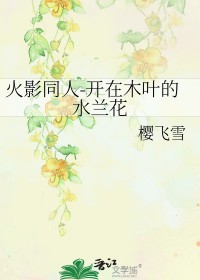 ͬ��С˵:[��Ӱͬ��] ����ľҶ��ˮ����