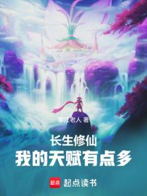 ����С˵:�������ɣ��ҵ��츳�е��