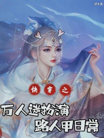 ����С˵:�촩�������԰���·�˼��ճ�